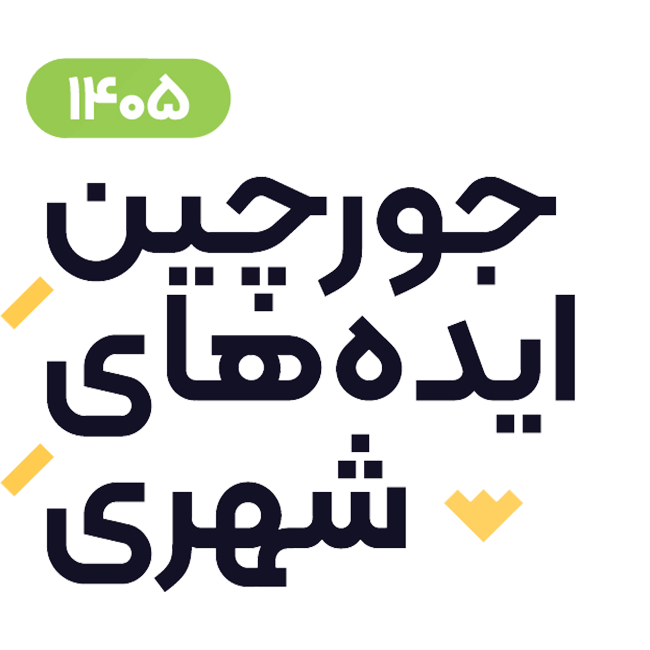 تصویر جورچین ایده‌های شهری